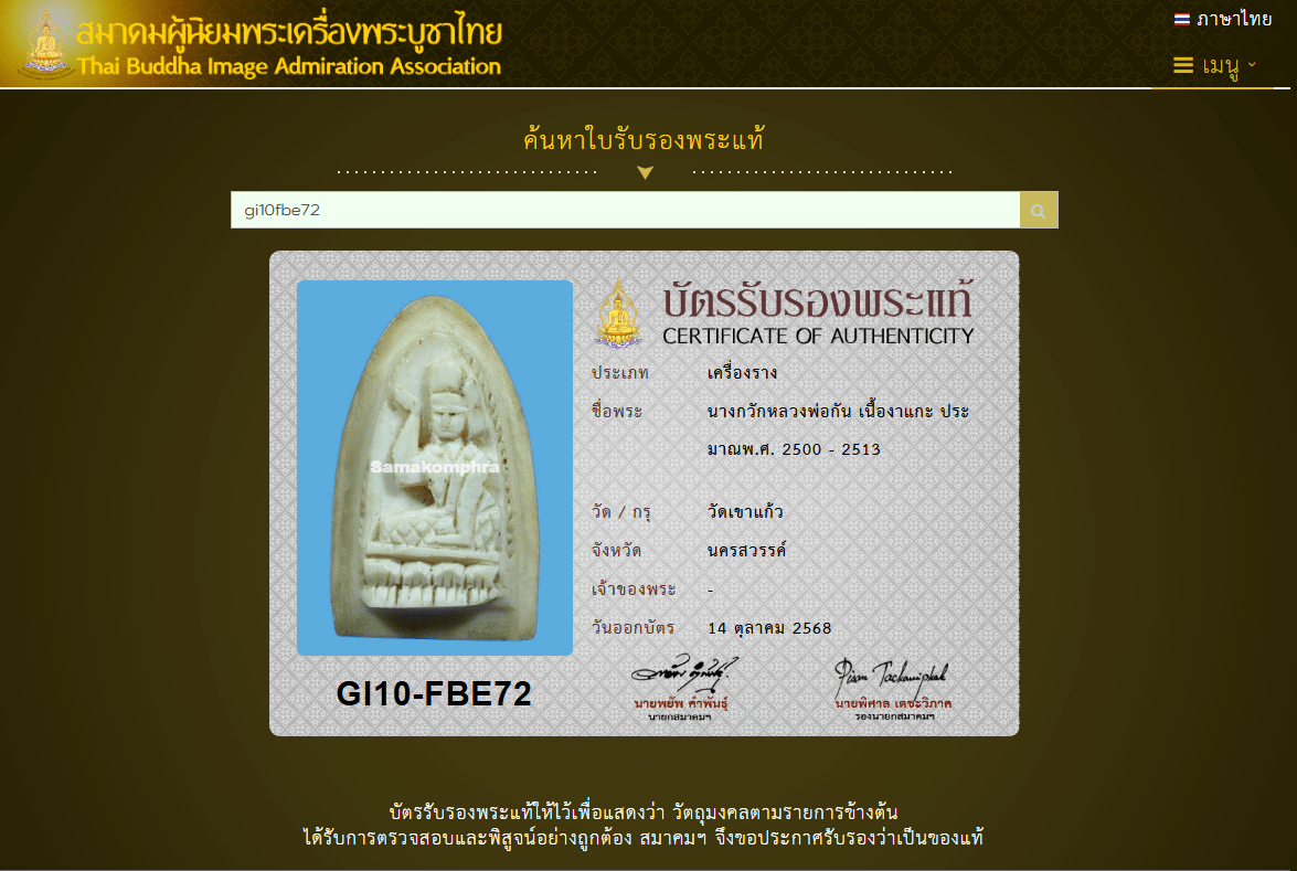 龍婆甘 佛曆2500 - 2513 象牙招財女神 - 298 Thai Amulet 泰國佛牌專門店