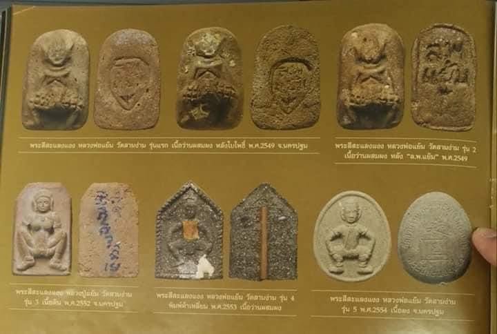 龍婆炎 佛曆2549 二期酒仙 帕席薩冷 - 298 Thai Amulet 泰國佛牌專門店