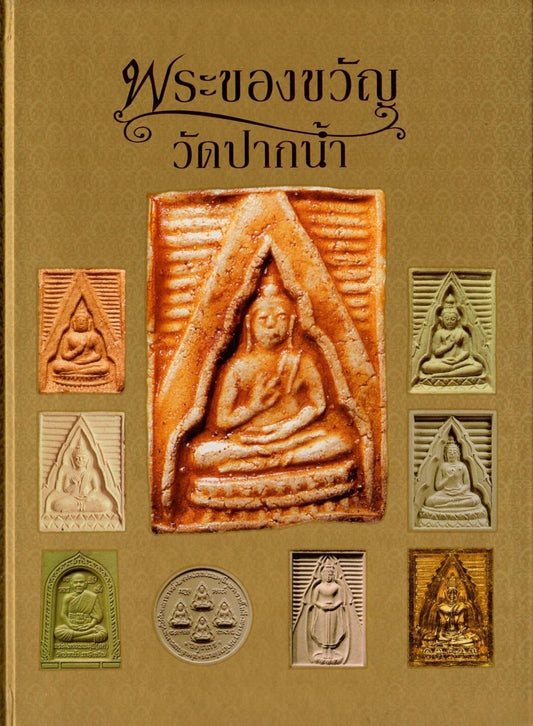 龍婆術 屈白欖圖鑑 - 298 Thai Amulet 泰國佛牌專門店