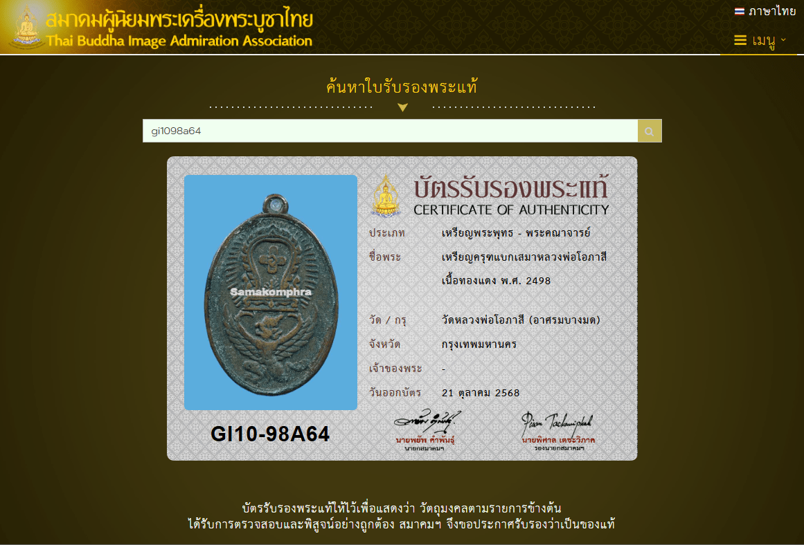 龍婆奧巴史 佛曆2498 鷹神 紅銅材質 - 298 Thai Amulet 泰國佛牌專門店