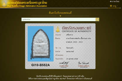 龍婆甘 佛曆2500 - 2513 象牙招財女神 - 298 Thai Amulet 泰國佛牌專門店