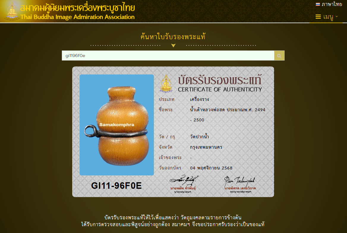 龍婆術 屈白欖 2500 招財葫蘆 - 298 Thai Amulet 泰國佛牌專門店