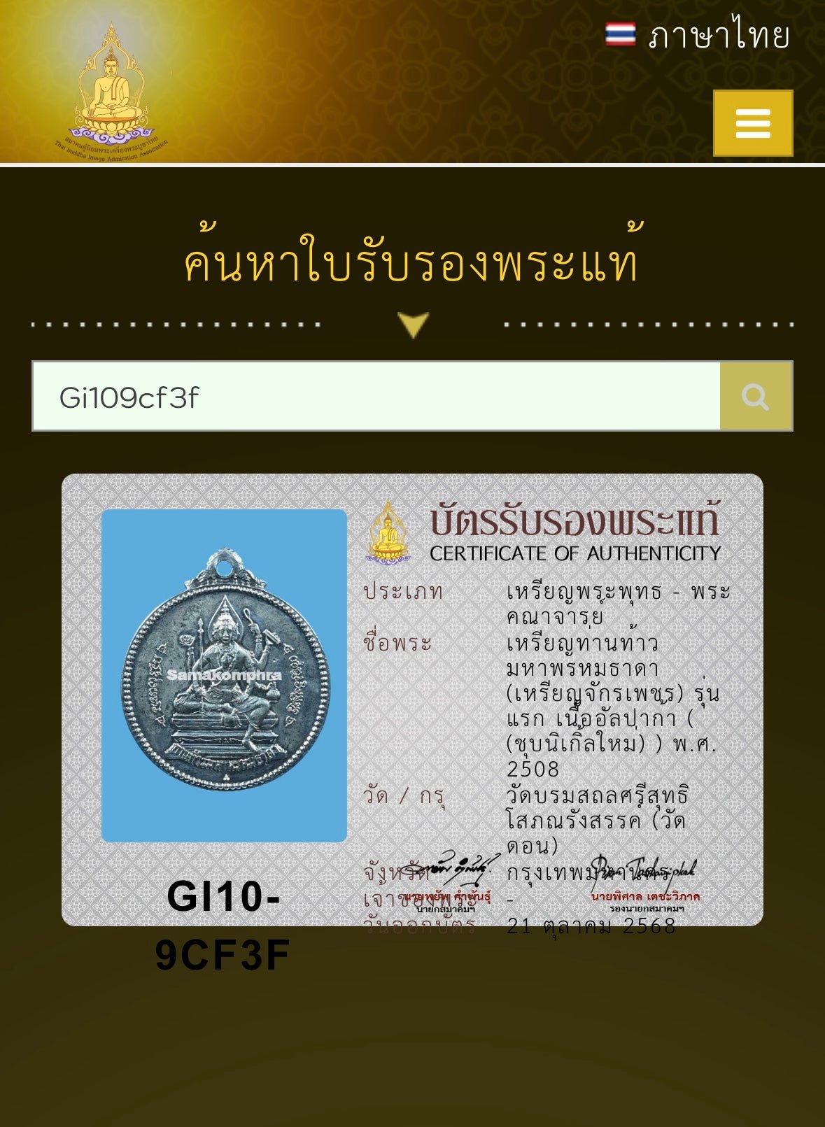 阿贊練 佛歷2508 屈當一期四面神 - 298 Thai Amulet 泰國佛牌專門店