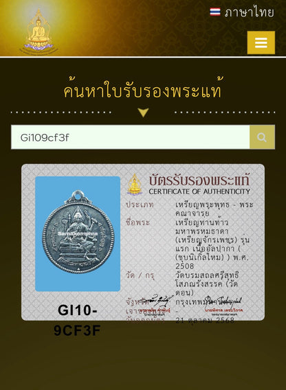 阿贊練 佛歷2508 屈當一期四面神 - 298 Thai Amulet 泰國佛牌專門店
