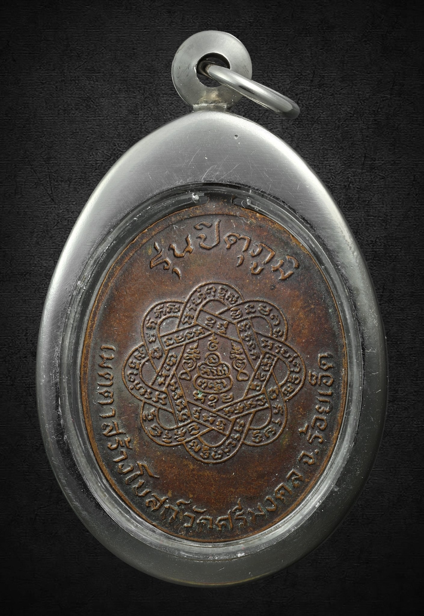 龍婆肅 屈駕龍 2522 藤球自身 - 298 Thai Amulet 泰國佛牌專門店