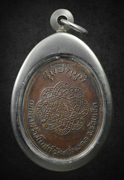 龍婆肅 屈駕龍 2522 藤球自身 - 298 Thai Amulet 泰國佛牌專門店