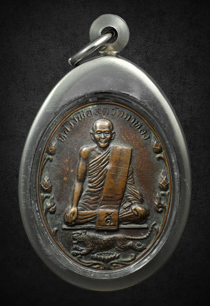 龍婆肅 屈駕龍 2522 藤球自身 - 298 Thai Amulet 泰國佛牌專門店